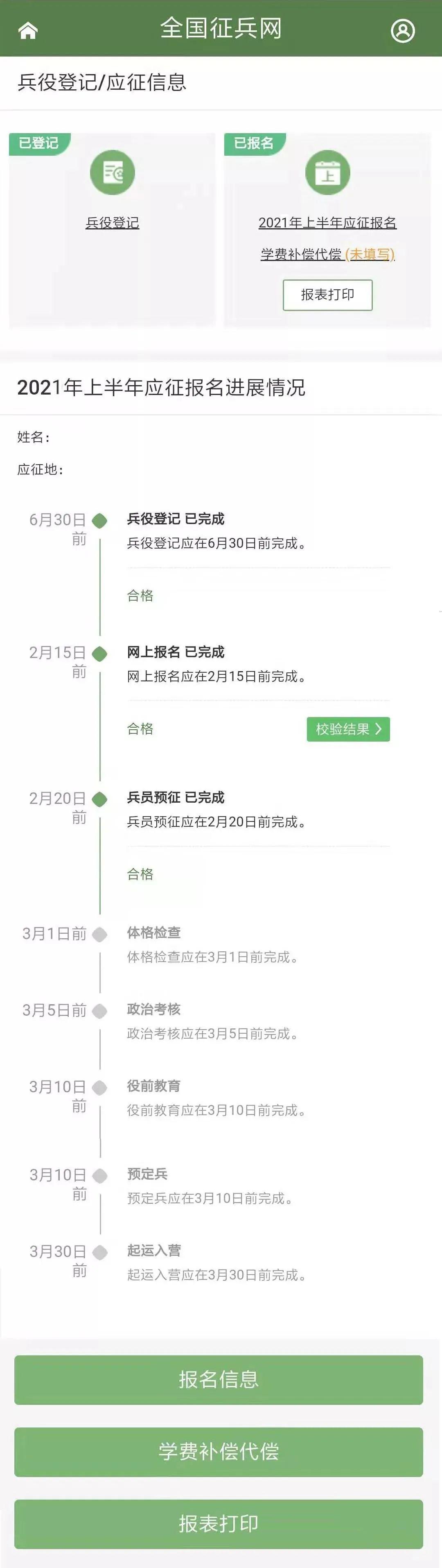 征兵網(wǎng)上報名流程及注意事項，征兵網(wǎng)上報名流程詳解與注意事項指南