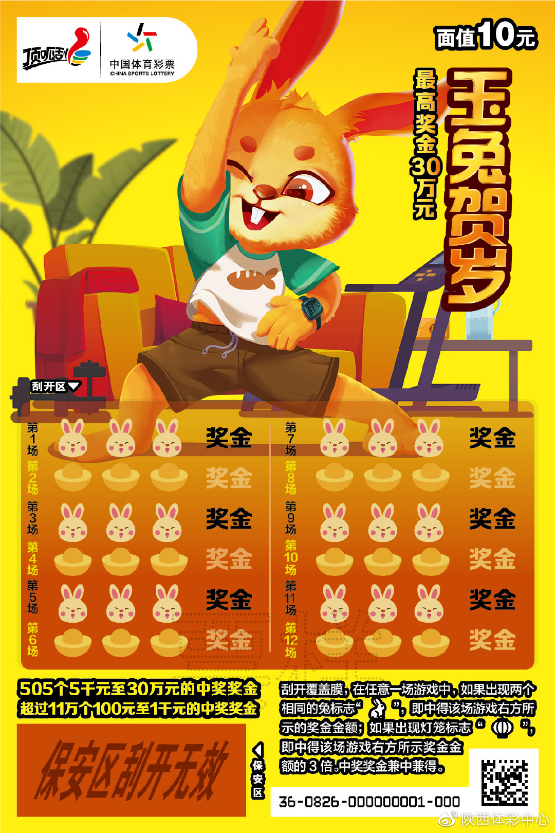 一肖中特兔費公開資料王中王——揭秘彩票背后的秘密，揭秘彩票背后的秘密，一肖中特兔費公開資料王中王