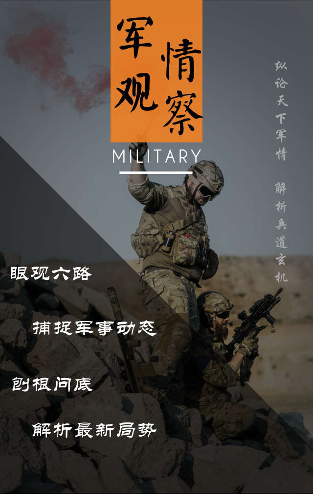 最新版的軍情觀察室，深度解析全球軍事動態(tài)，全球軍事動態(tài)深度解析，最新軍情觀察室揭秘