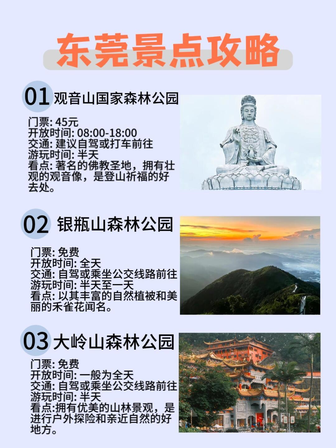 東莞旅游必去十大景點(diǎn)自駕游攻略，東莞十大必游景點(diǎn)自駕游攻略