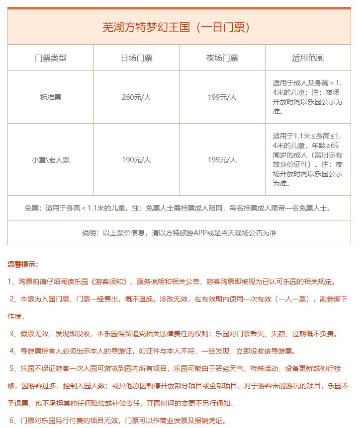 蕪湖方特官網(wǎng)訂票攻略，蕪湖方特官網(wǎng)訂票攻略大全