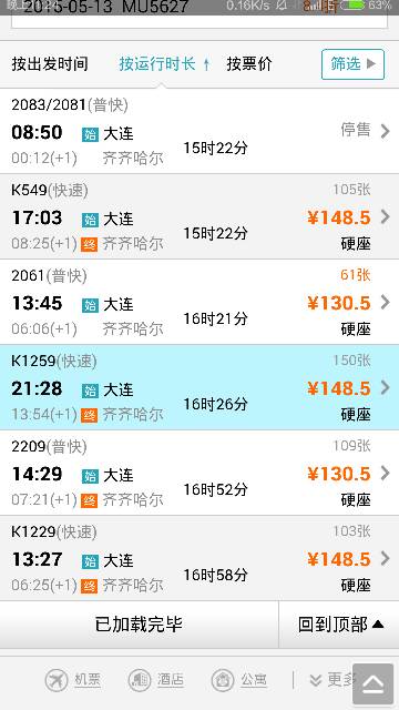 煙臺到大連船票購買攻略